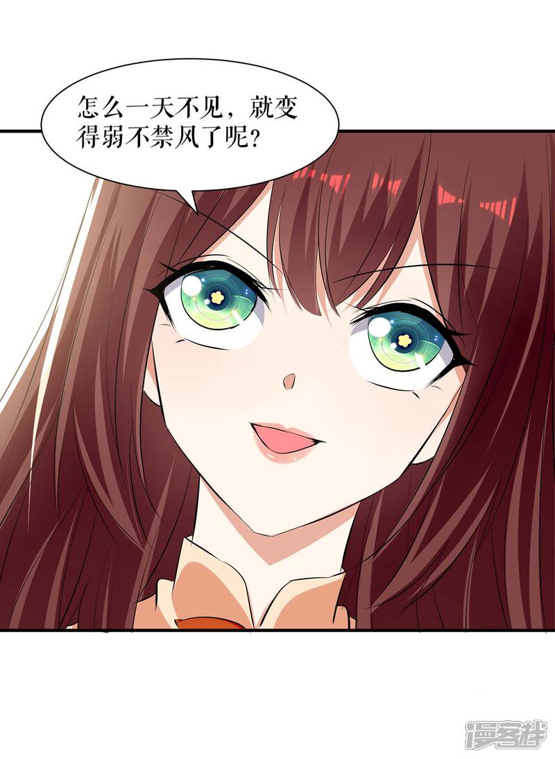 《天才酷宝》第207话 还算你有良心 第21页