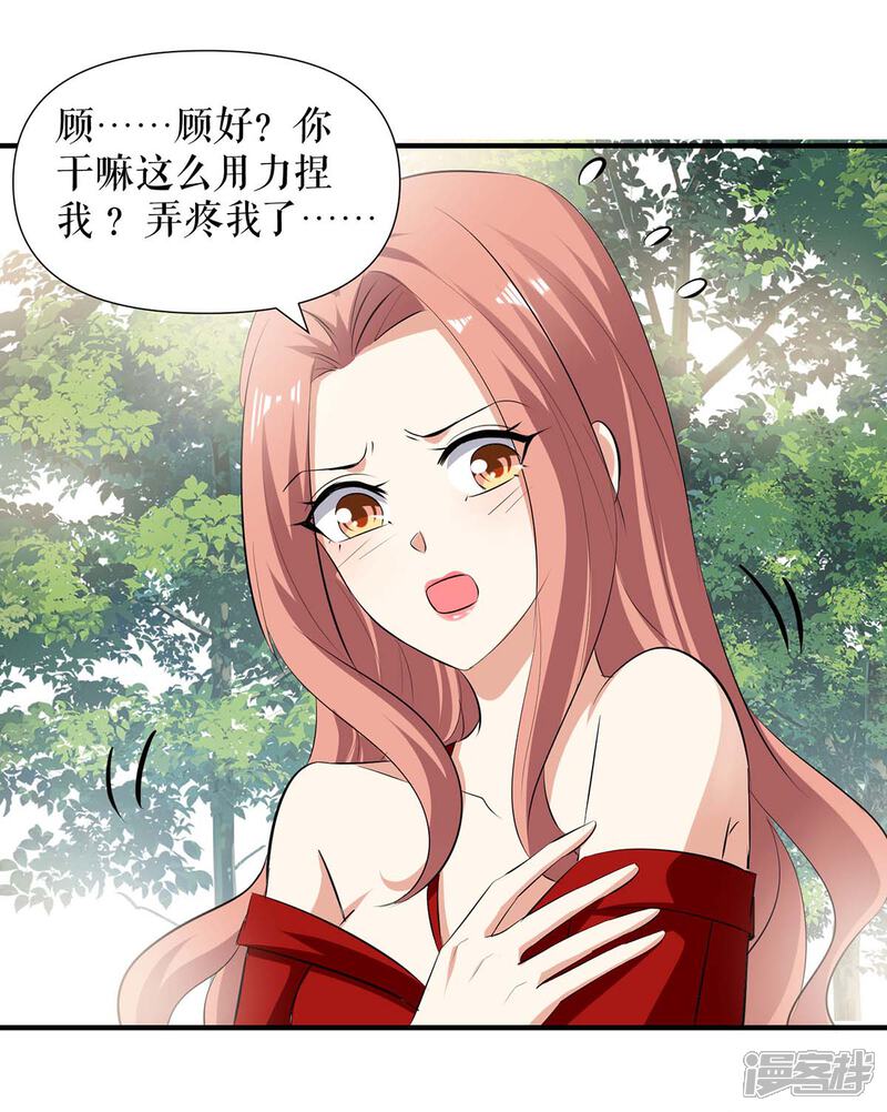 《天才酷宝》第207话 还算你有良心 第23页