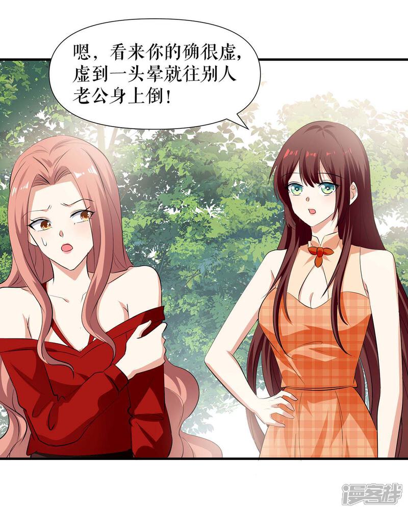 《天才酷宝》第207话 还算你有良心 第24页