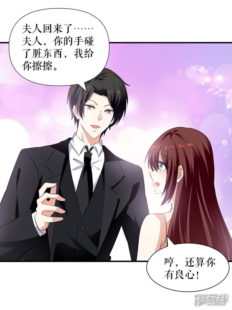 《天才酷宝》第207话 还算你有良心 第25页