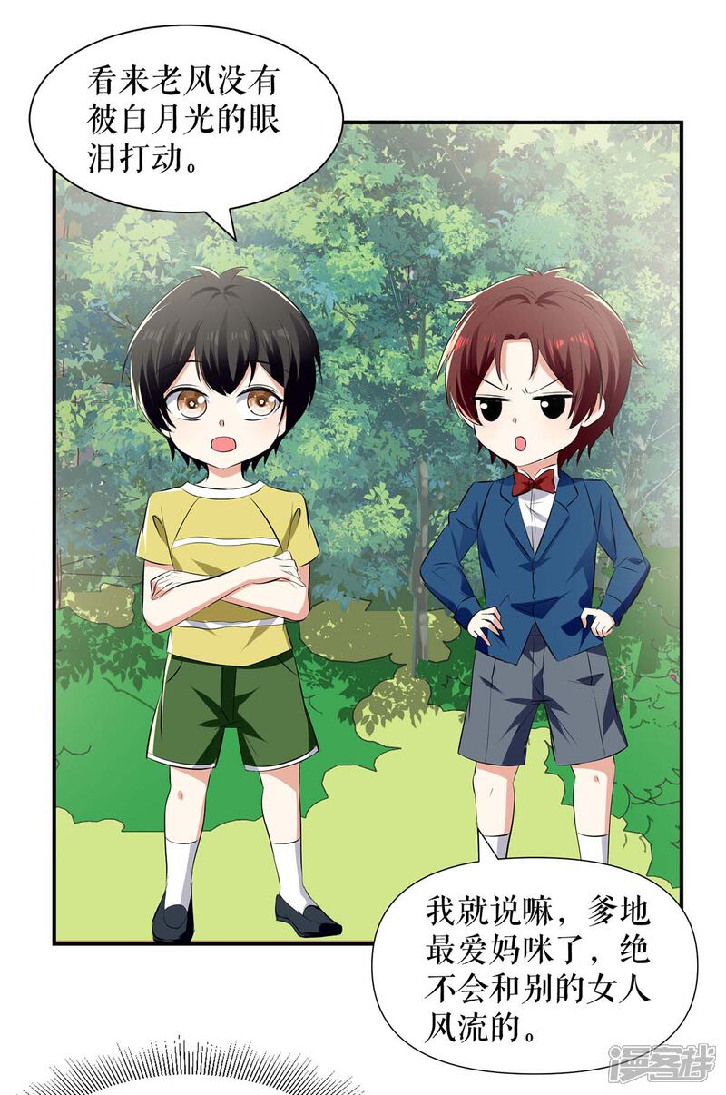 《天才酷宝》第207话 还算你有良心 第26页