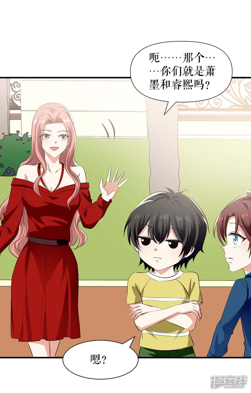 《天才酷宝》第207话 还算你有良心 第28页