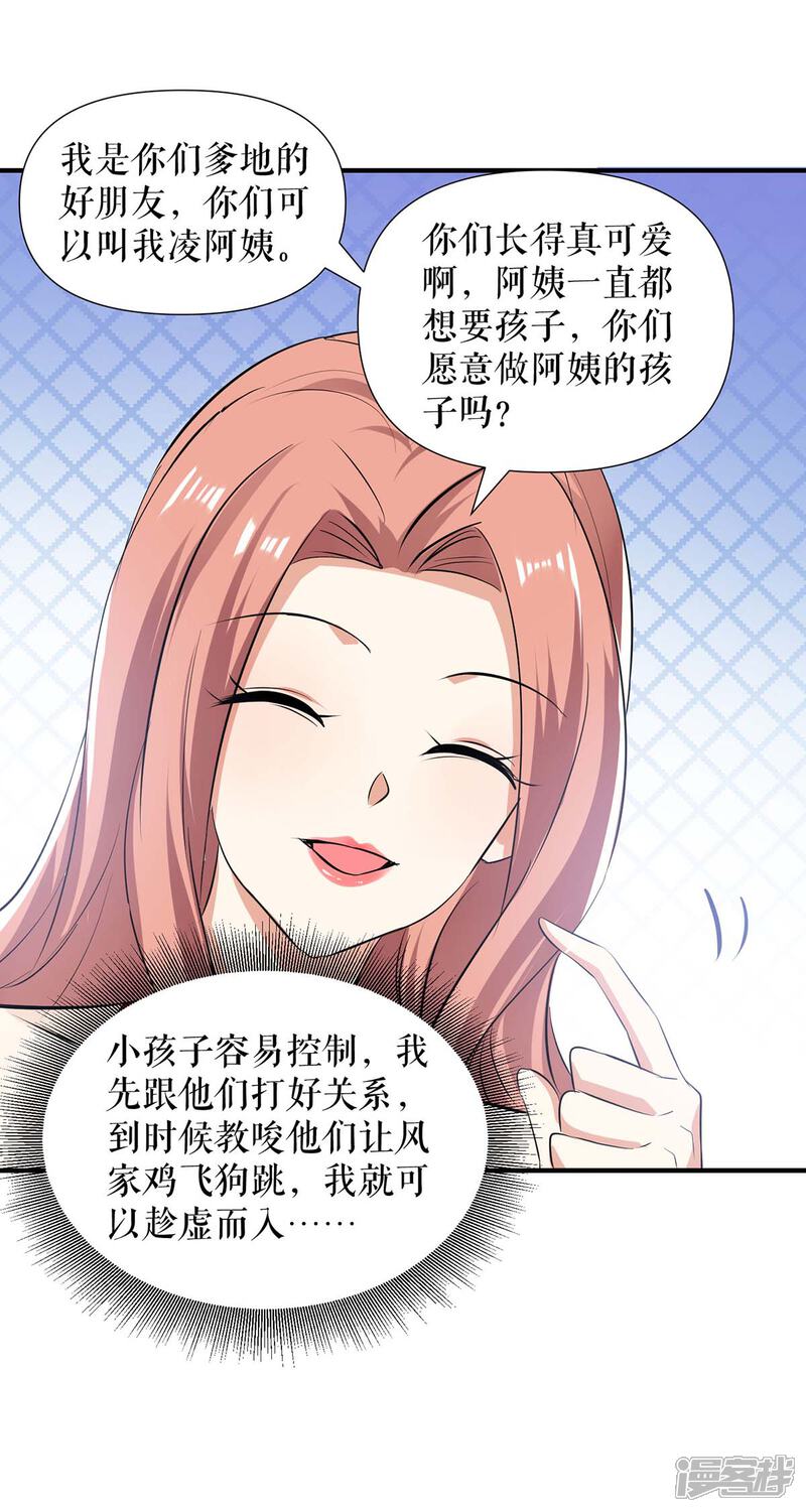 《天才酷宝》第207话 还算你有良心 第29页