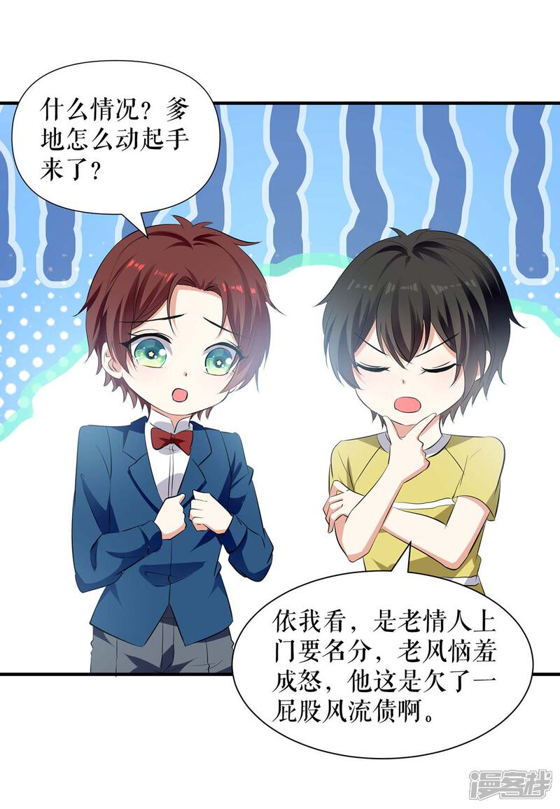 《天才酷宝》第207话 还算你有良心 第2页