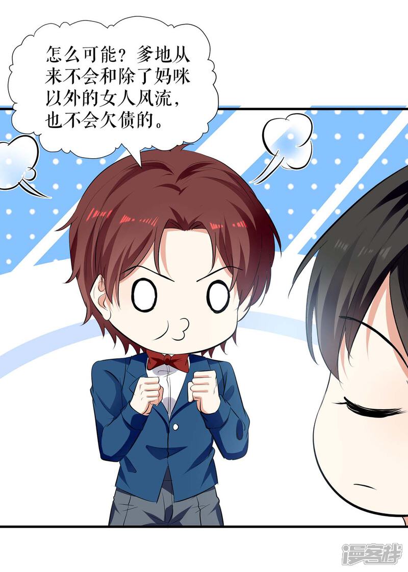 《天才酷宝》第207话 还算你有良心 第3页