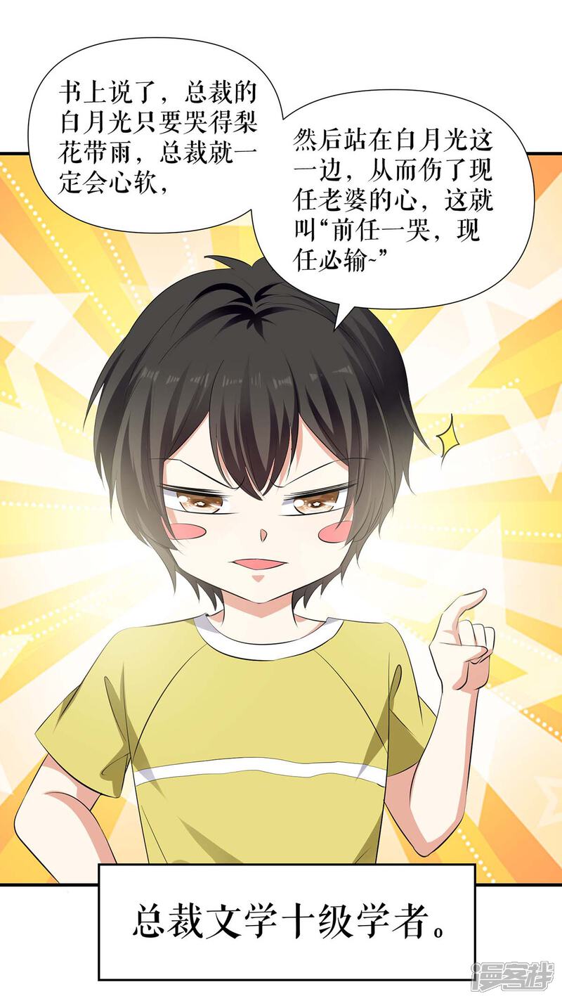 《天才酷宝》第207话 还算你有良心 第5页