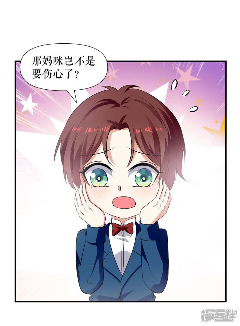 《天才酷宝》第207话 还算你有良心 第6页