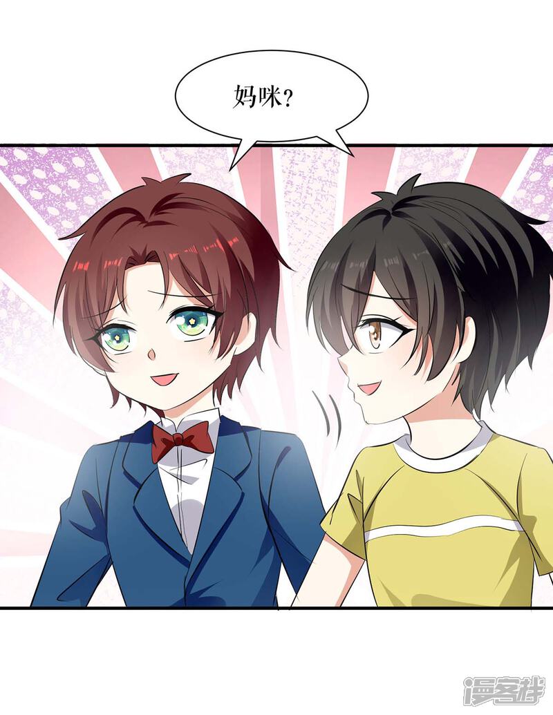 《天才酷宝》第207话 还算你有良心 第8页
