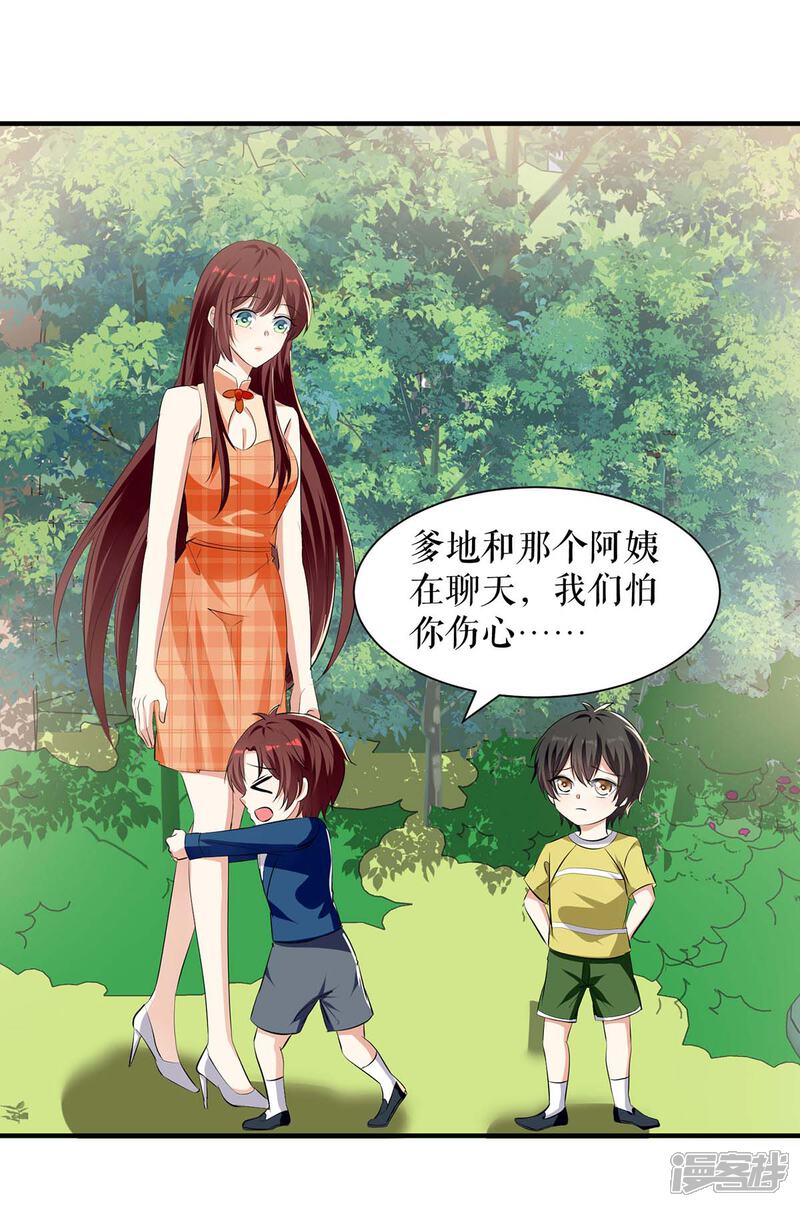 《天才酷宝》第207话 还算你有良心 第9页