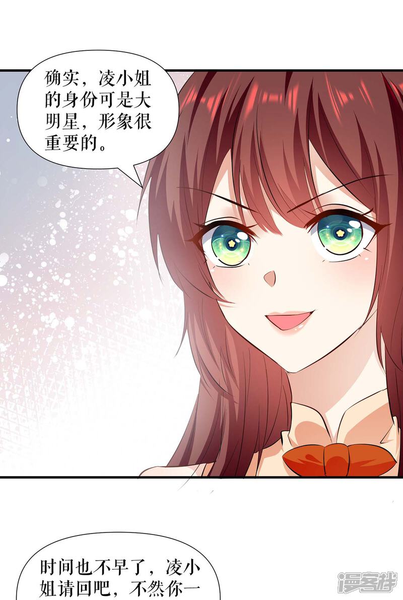 《天才酷宝》第208话 他们还是孩子啊 第12页