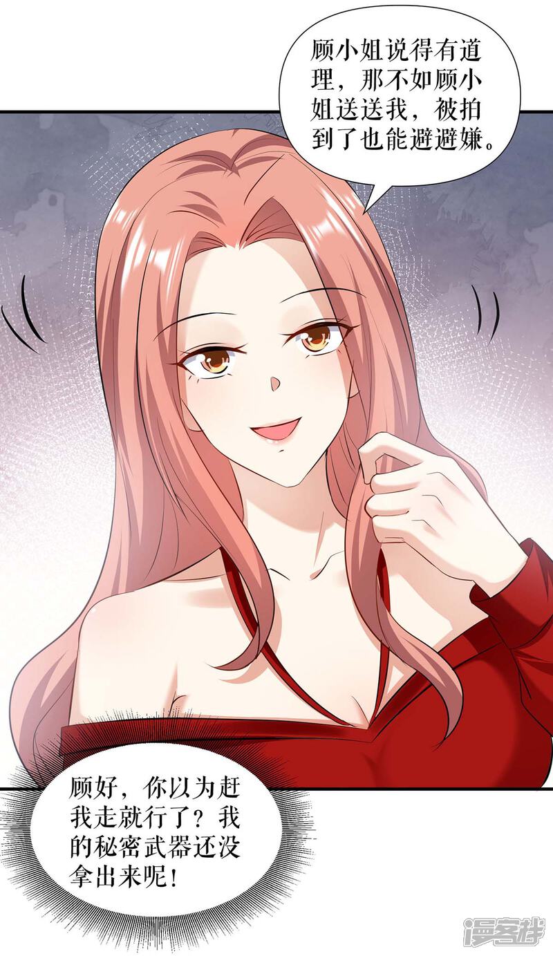 《天才酷宝》第208话 他们还是孩子啊 第14页