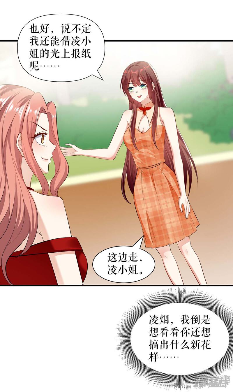 《天才酷宝》第208话 他们还是孩子啊 第15页