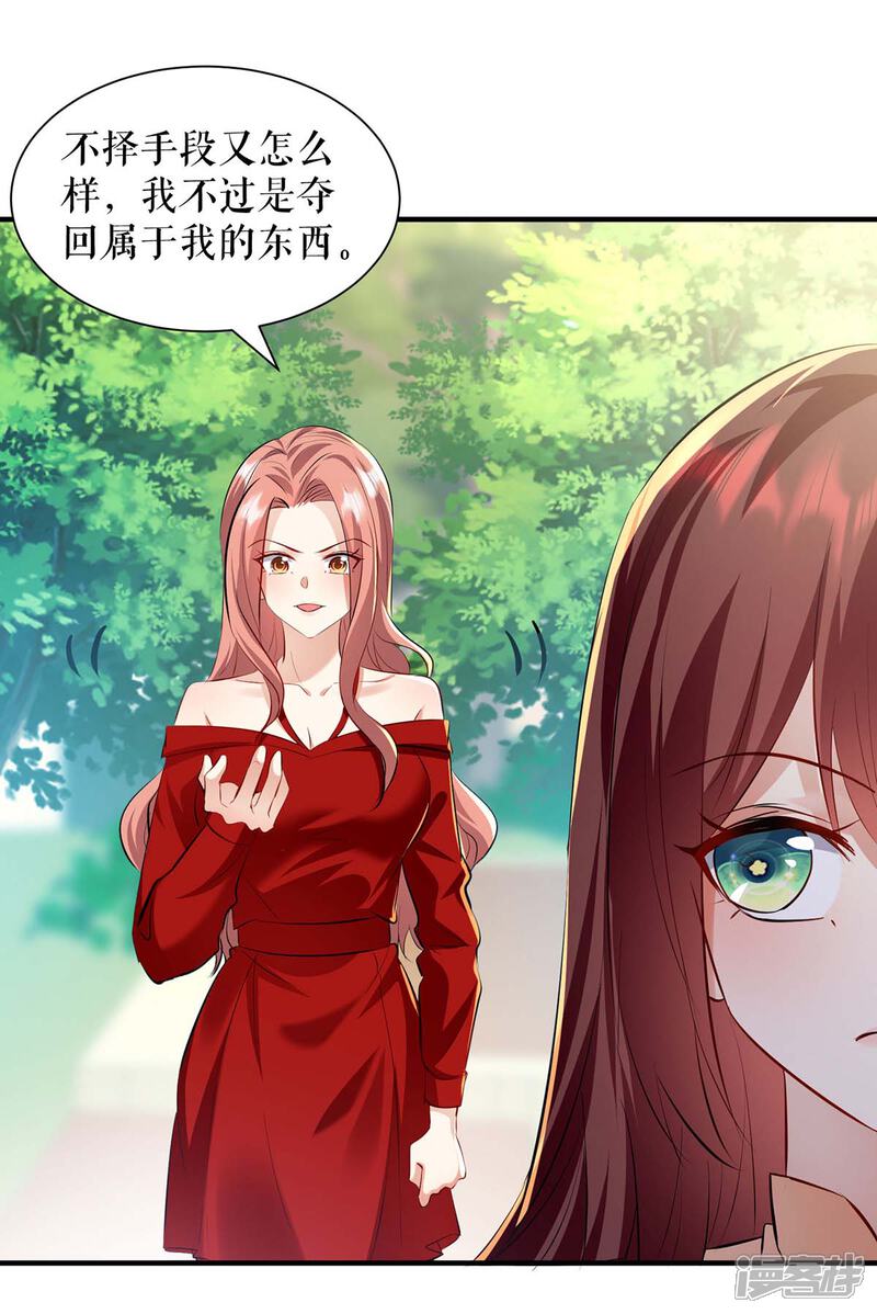 《天才酷宝》第208话 他们还是孩子啊 第20页