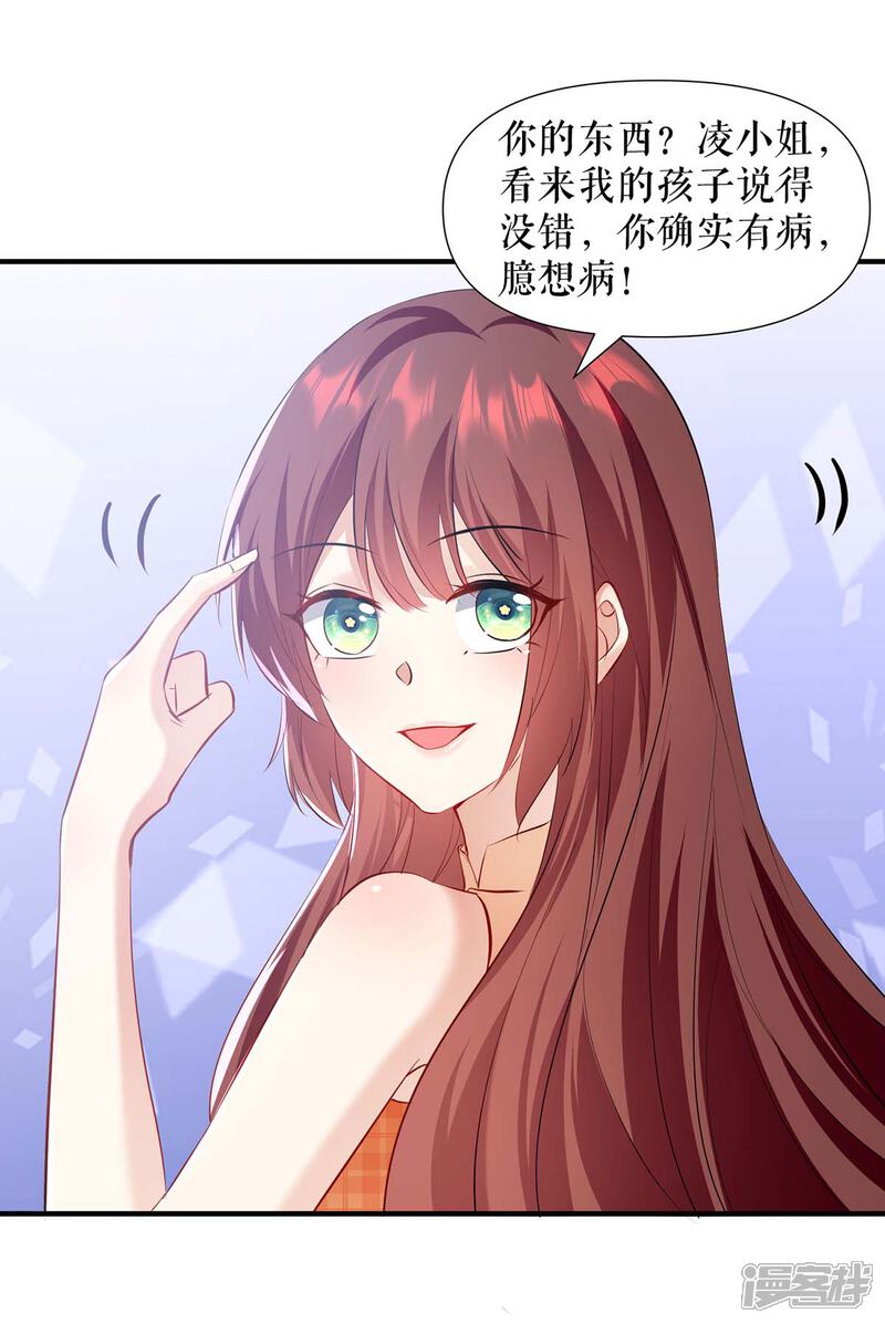 《天才酷宝》第208话 他们还是孩子啊 第21页