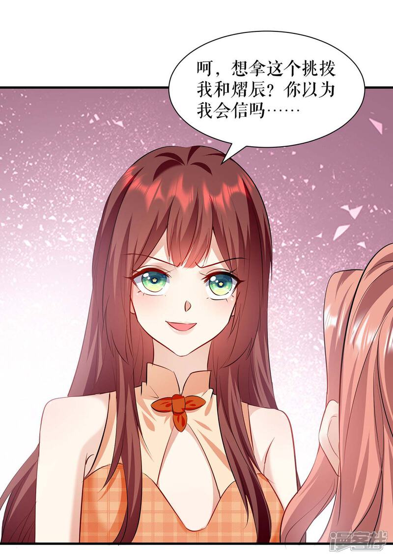 《天才酷宝》第208话 他们还是孩子啊 第23页