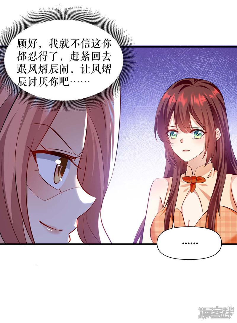 《天才酷宝》第208话 他们还是孩子啊 第27页