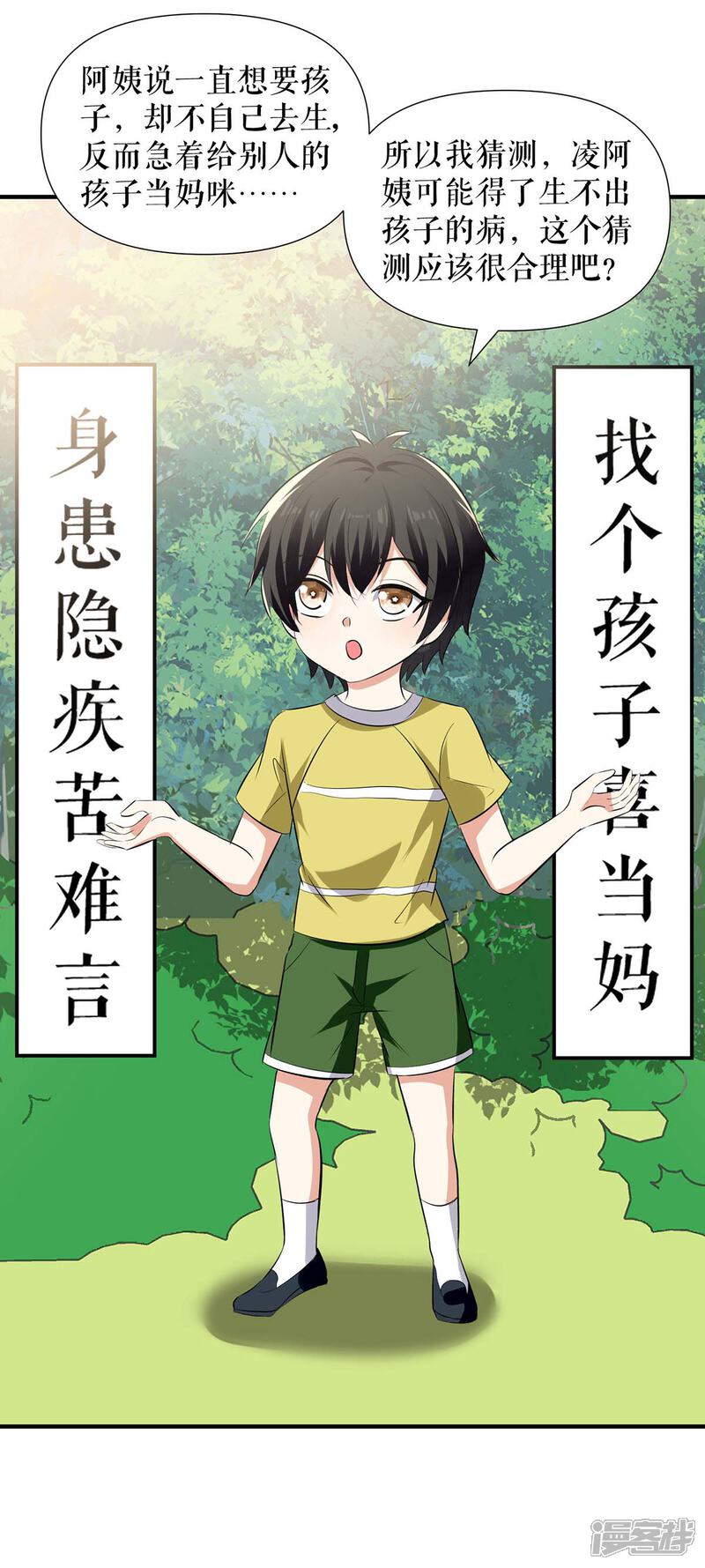 《天才酷宝》第208话 他们还是孩子啊 第3页