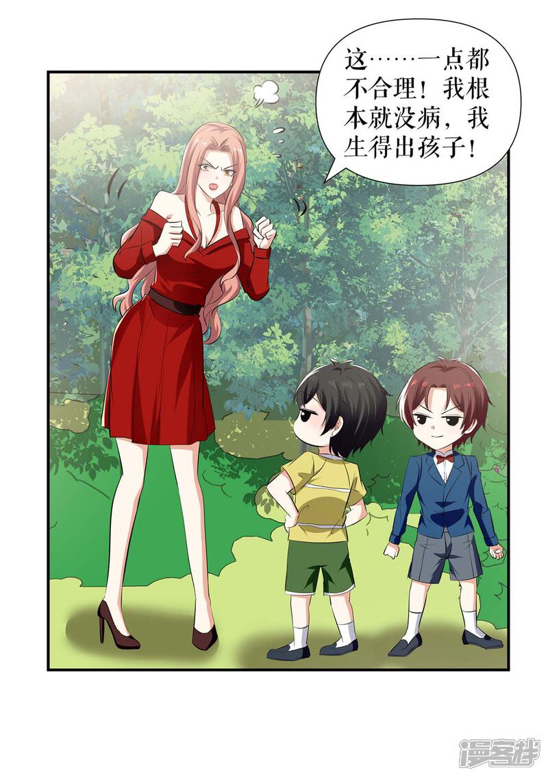 《天才酷宝》第208话 他们还是孩子啊 第4页