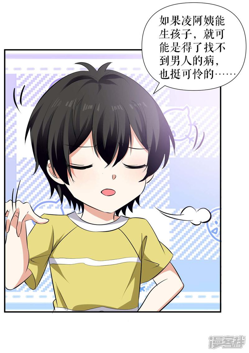 《天才酷宝》第208话 他们还是孩子啊 第5页
