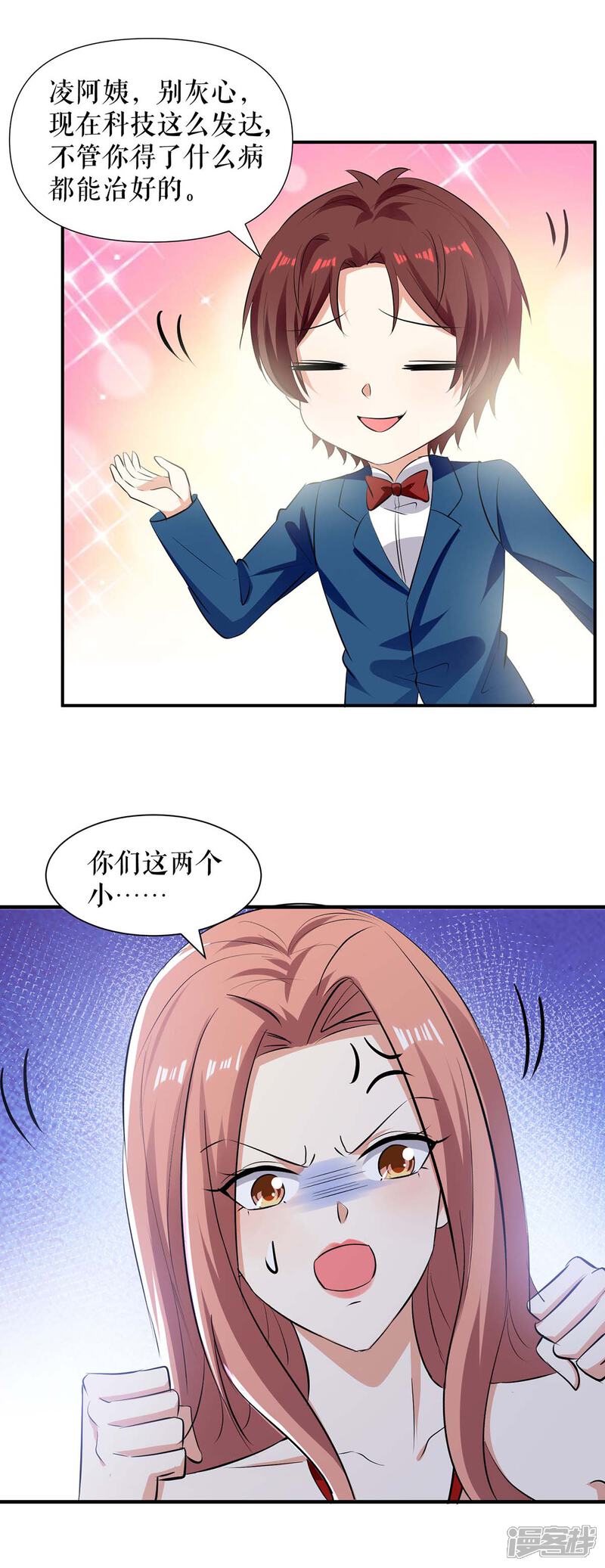 《天才酷宝》第208话 他们还是孩子啊 第6页