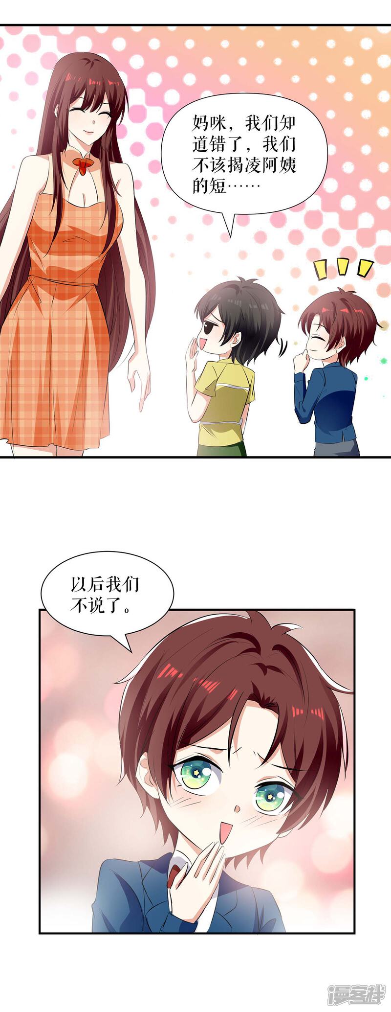 《天才酷宝》第208话 他们还是孩子啊 第8页
