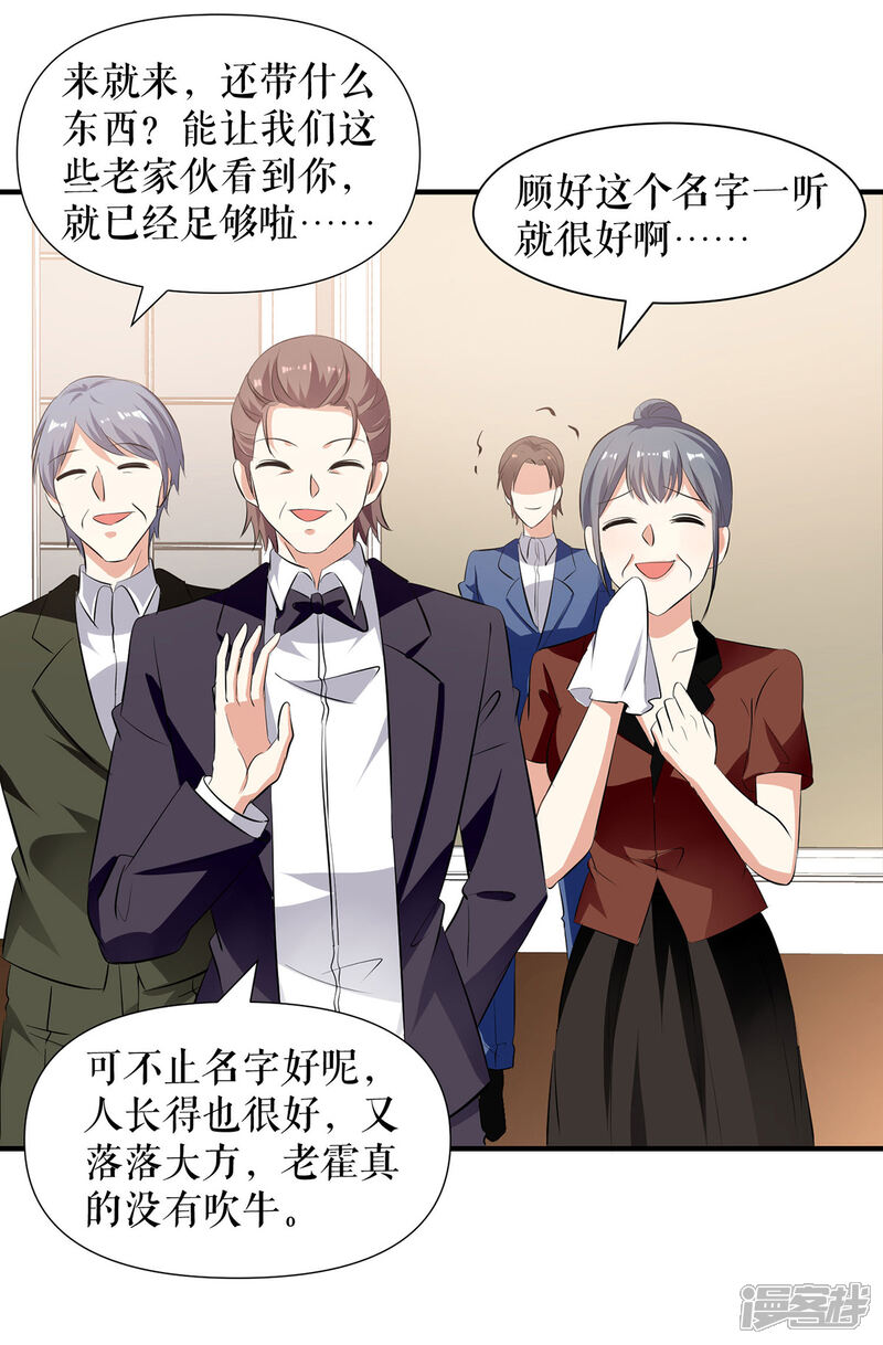 《天才酷宝》第210话 意外插曲 第19页