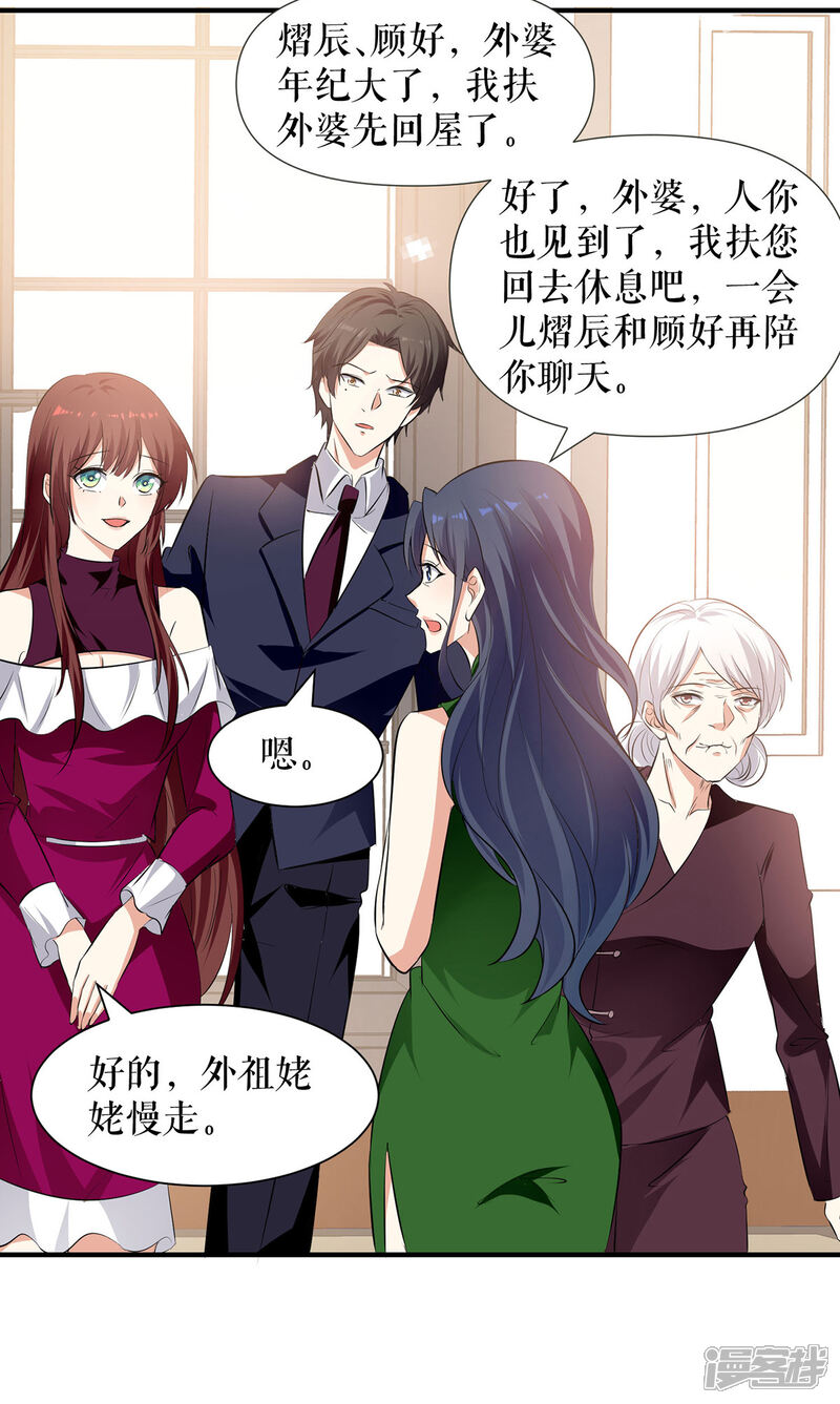 《天才酷宝》第210话 意外插曲 第29页