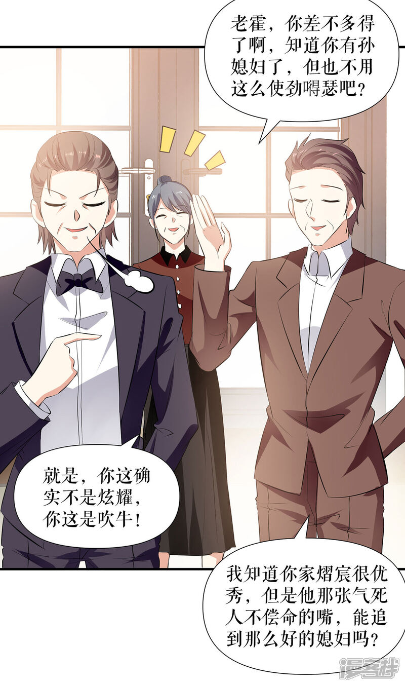 《天才酷宝》第210话 意外插曲 第8页
