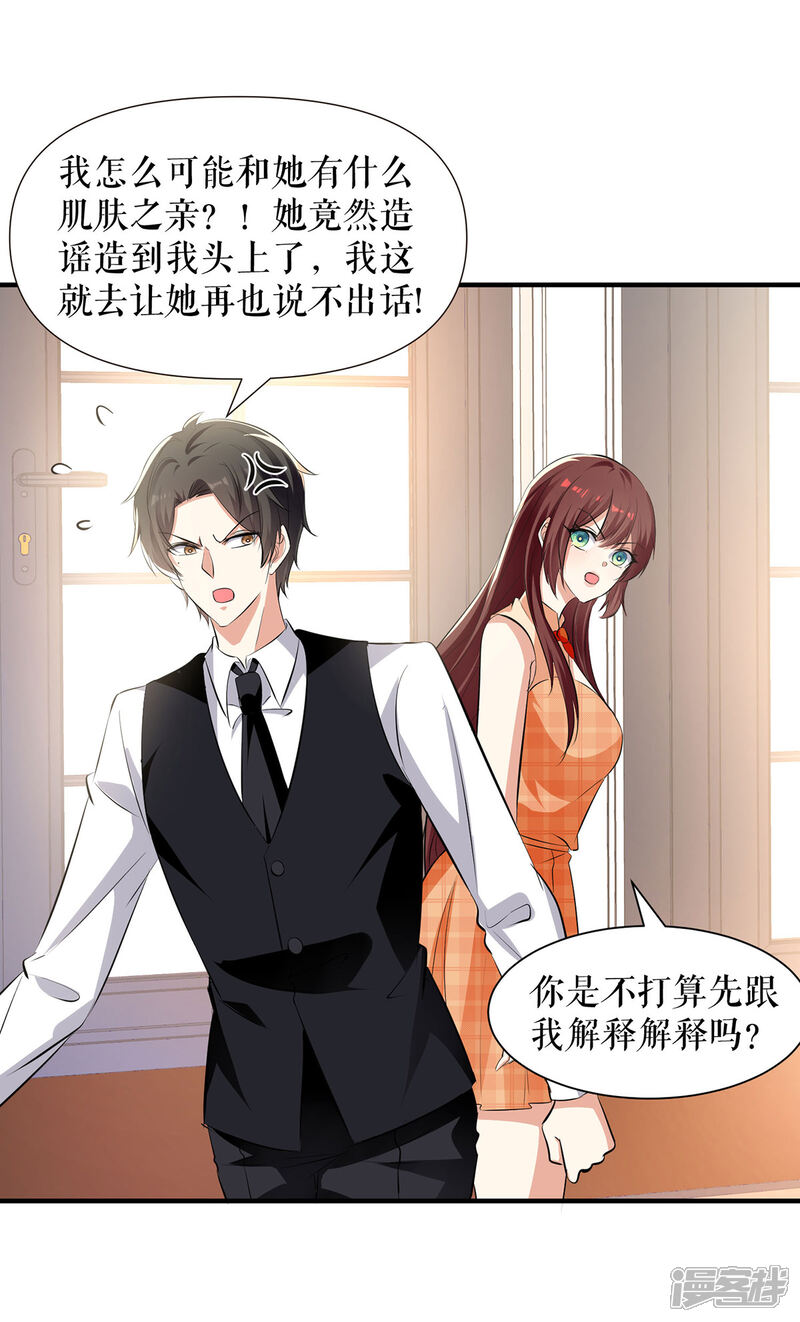 《天才酷宝》第209话 我一直相信你 第15页
