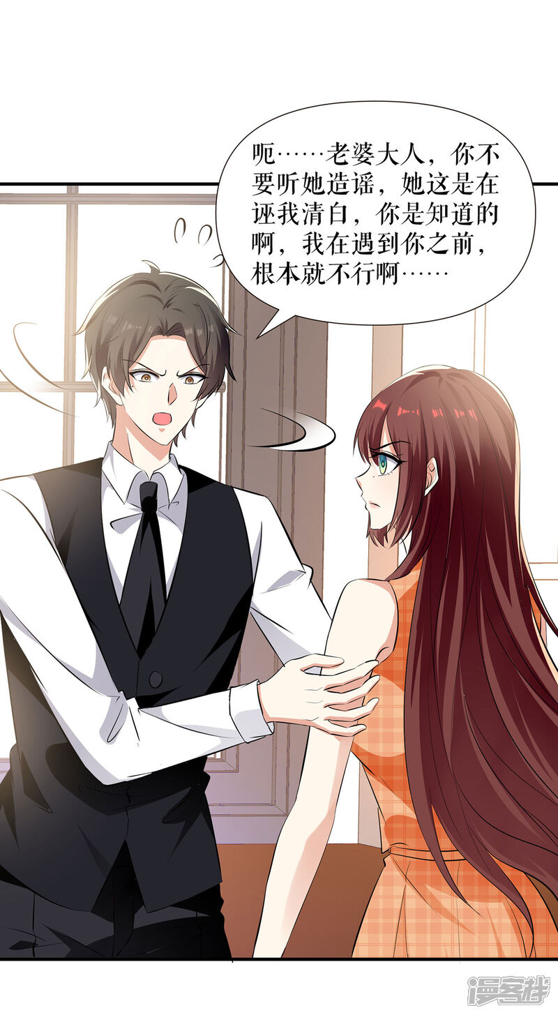 《天才酷宝》第209话 我一直相信你 第16页