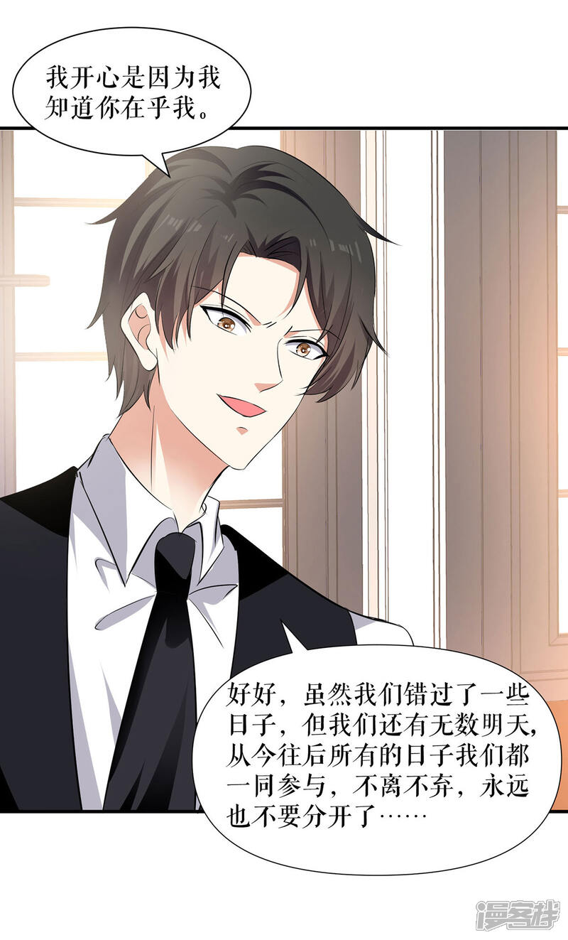 《天才酷宝》第209话 我一直相信你 第25页