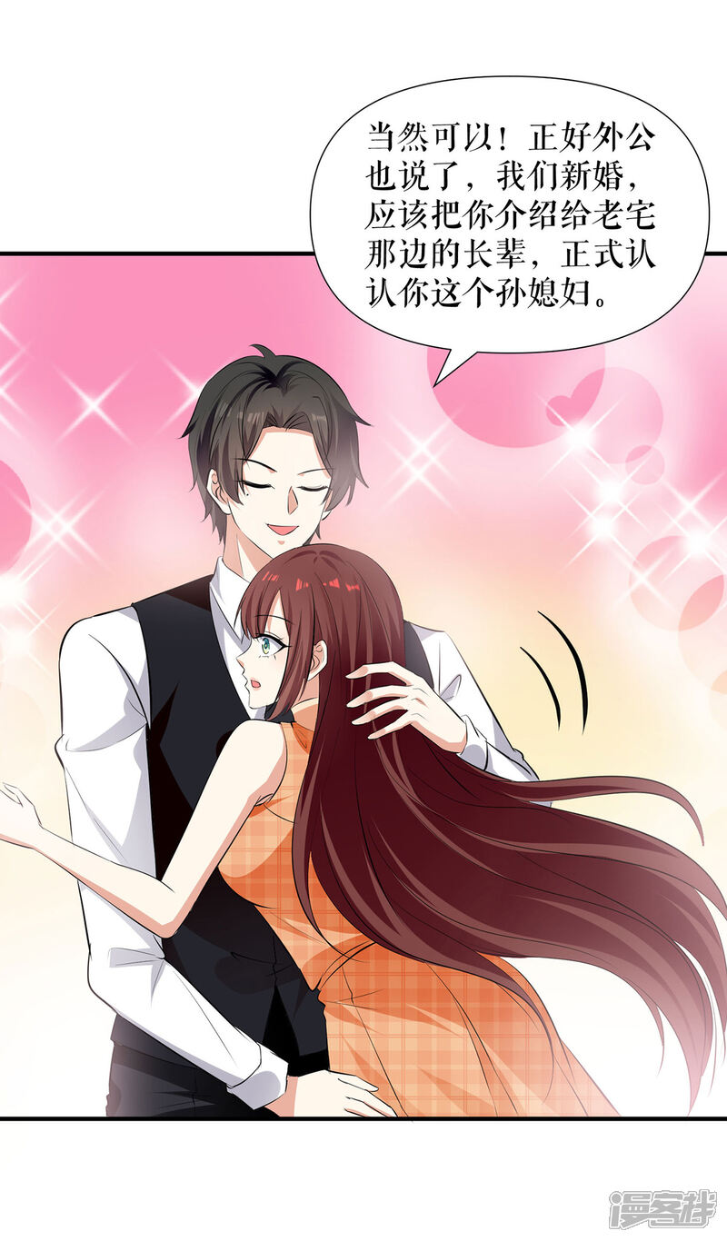 《天才酷宝》第209话 我一直相信你 第27页