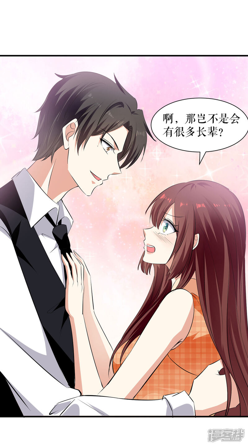 《天才酷宝》第209话 我一直相信你 第28页