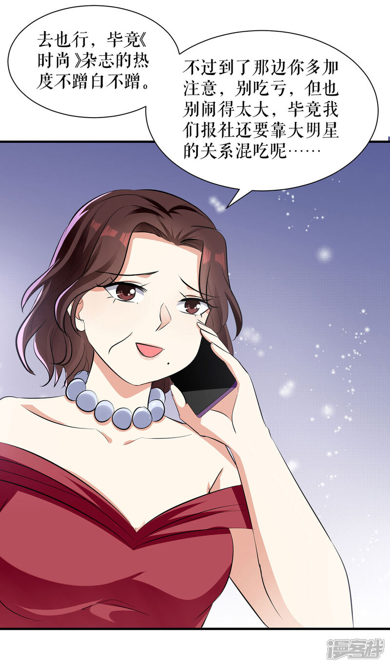 《天才酷宝》第212话 两面人 第14页