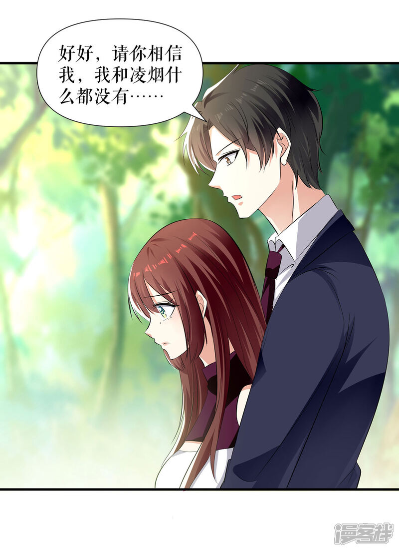《天才酷宝》第211话 我绝不会放过她的 第10页