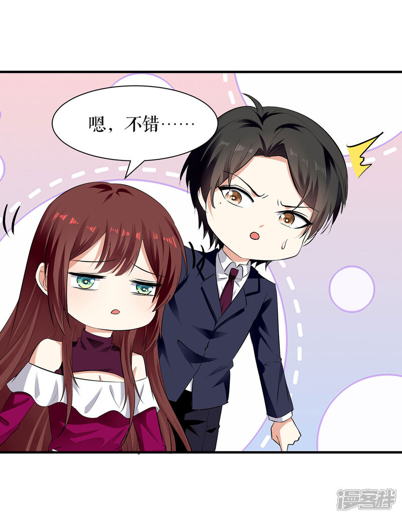 《天才酷宝》第211话 我绝不会放过她的 第11页