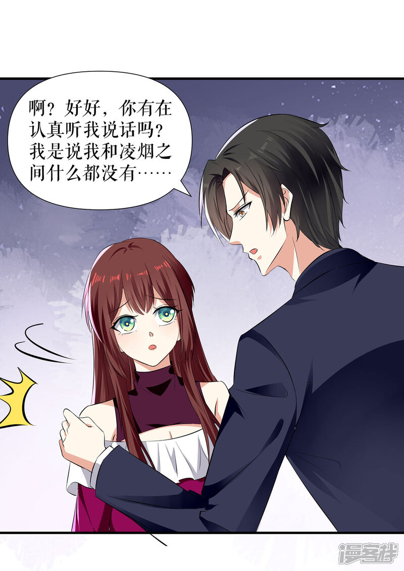 《天才酷宝》第211话 我绝不会放过她的 第12页