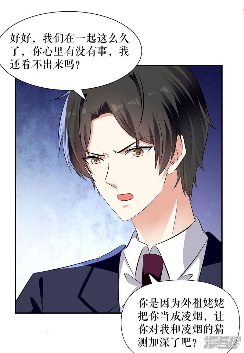 《天才酷宝》第211话 我绝不会放过她的 第14页
