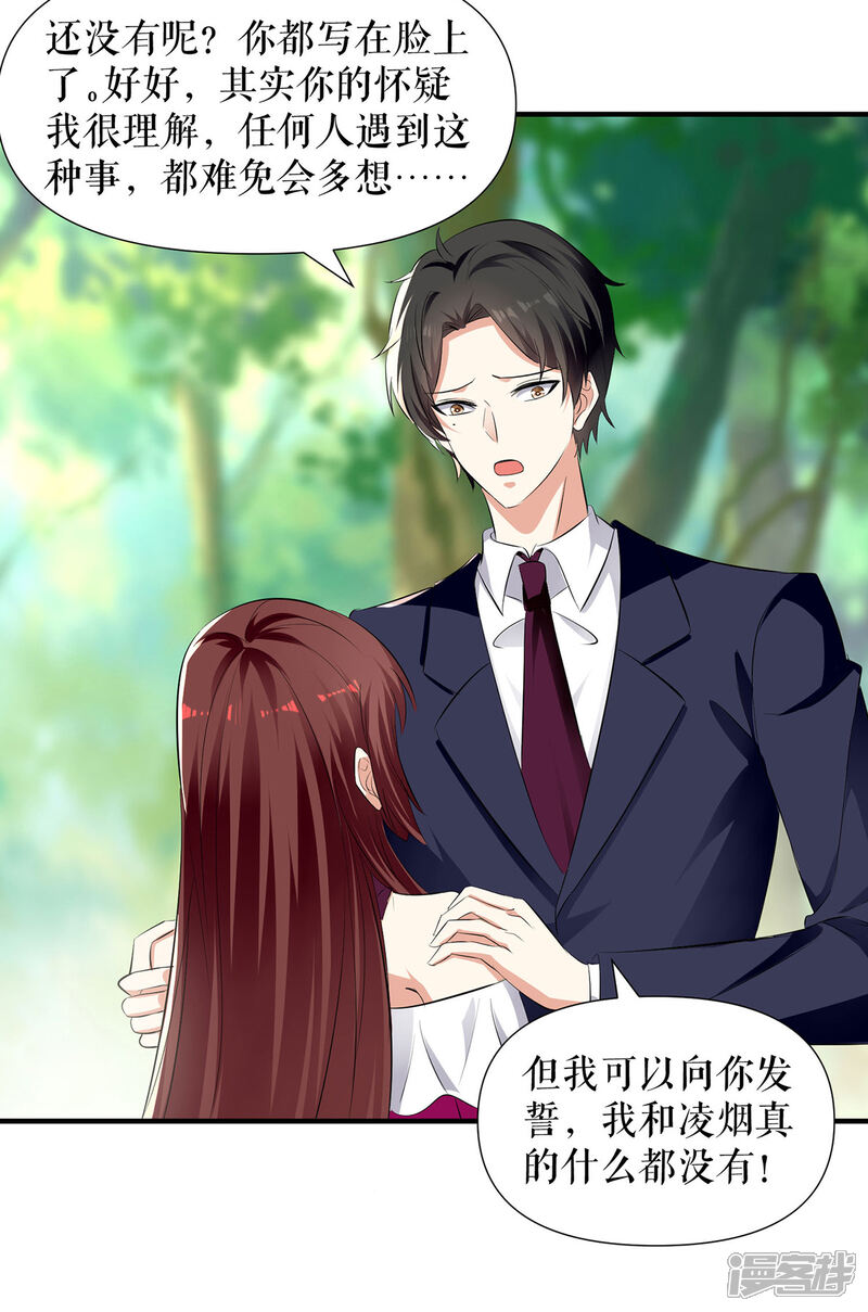 《天才酷宝》第211话 我绝不会放过她的 第16页