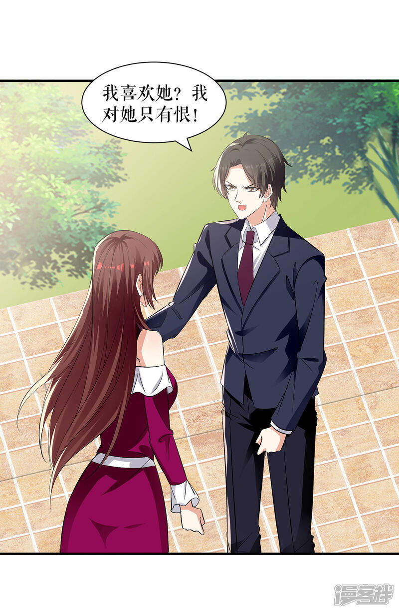 《天才酷宝》第211话 我绝不会放过她的 第18页