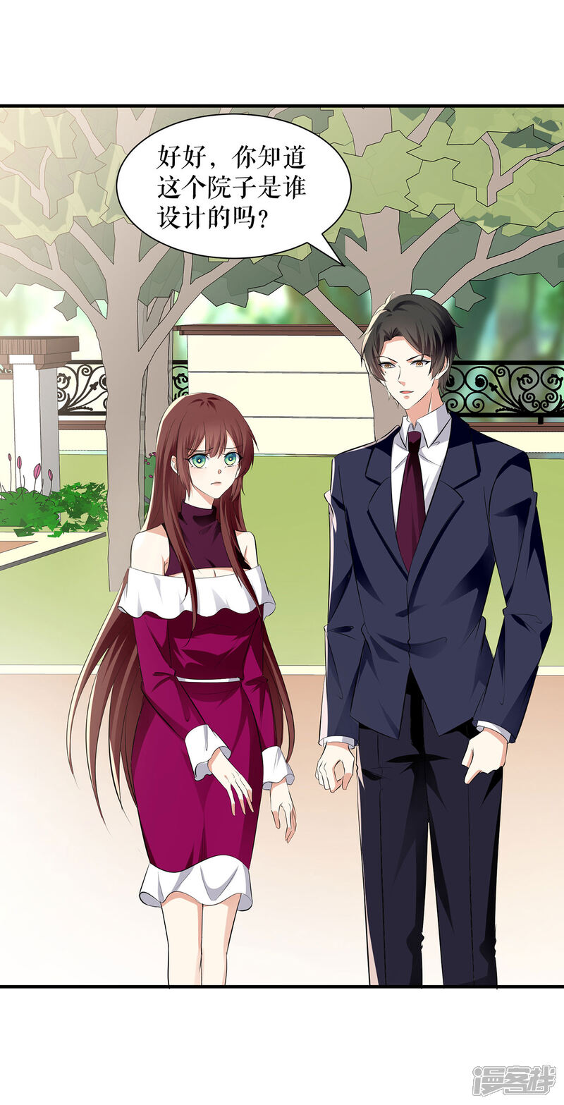 《天才酷宝》第211话 我绝不会放过她的 第20页