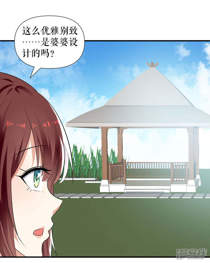 《天才酷宝》第211话 我绝不会放过她的 第21页