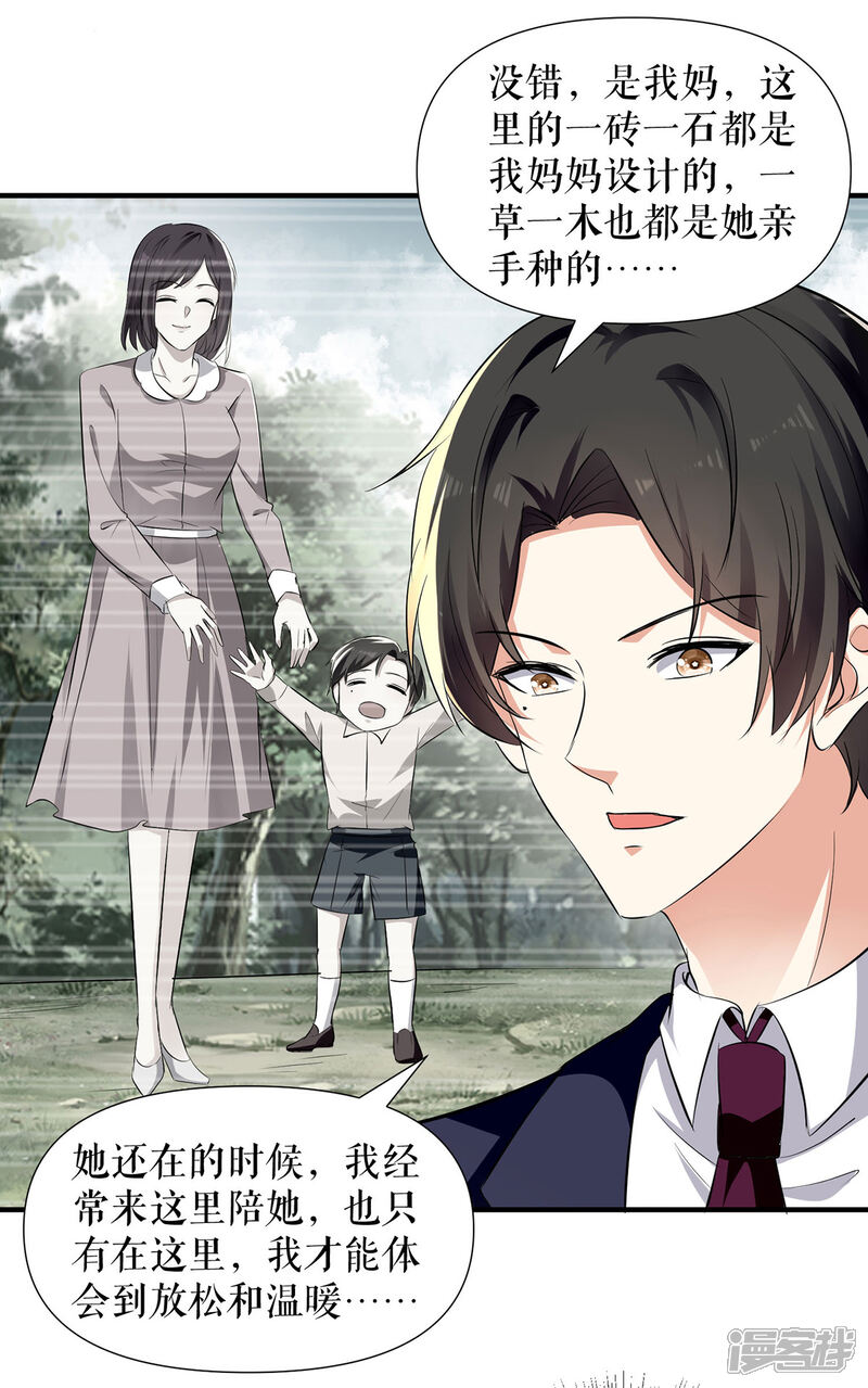 《天才酷宝》第211话 我绝不会放过她的 第22页