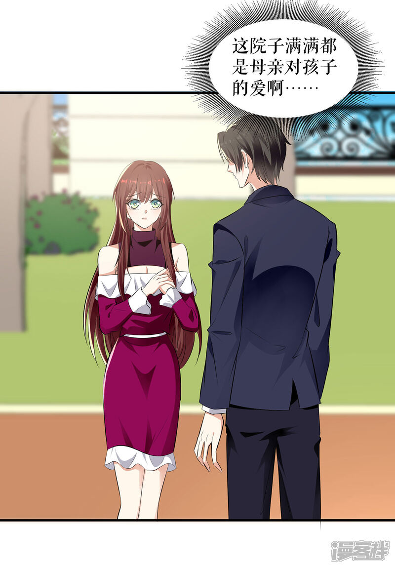 《天才酷宝》第211话 我绝不会放过她的 第23页