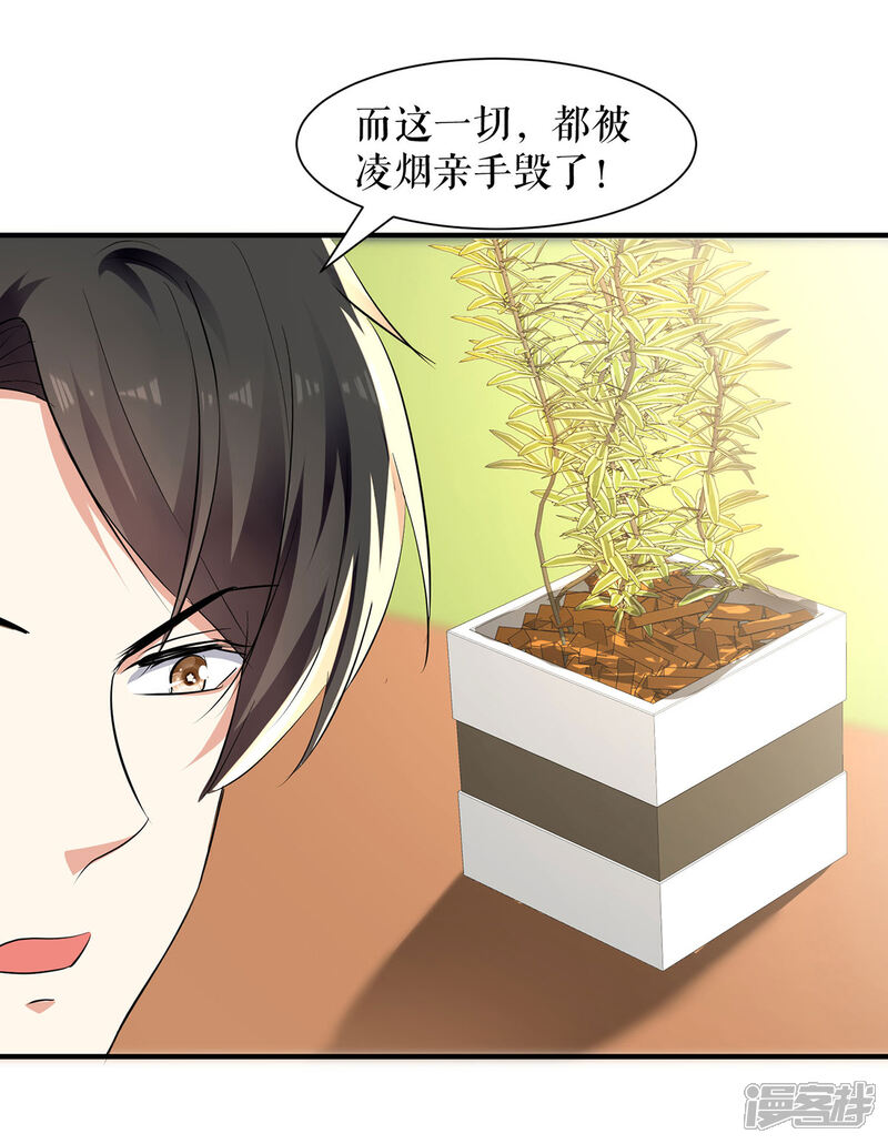 《天才酷宝》第211话 我绝不会放过她的 第24页