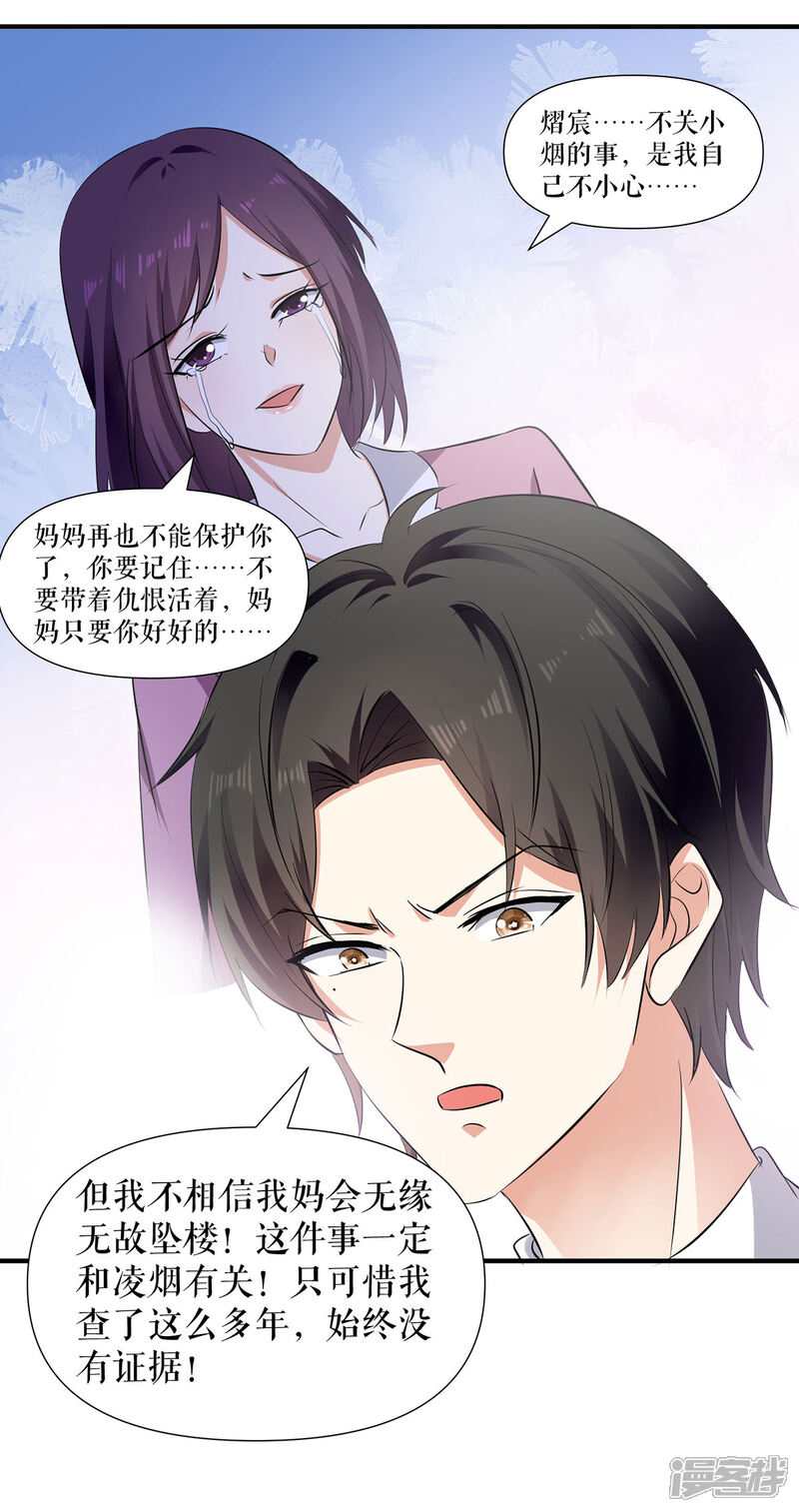 《天才酷宝》第211话 我绝不会放过她的 第28页