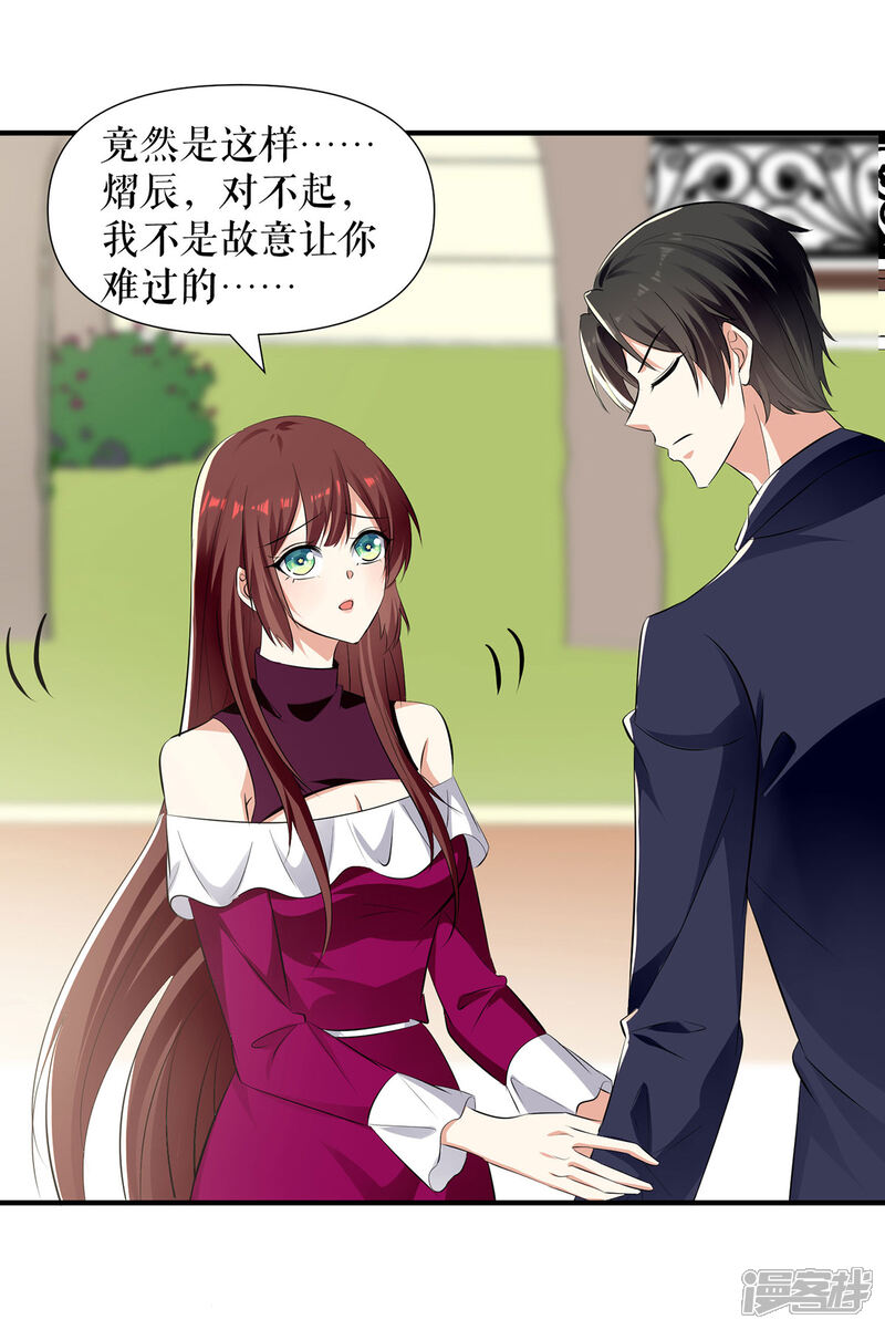 《天才酷宝》第211话 我绝不会放过她的 第29页