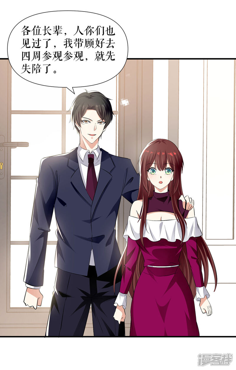 《天才酷宝》第211话 我绝不会放过她的 第2页