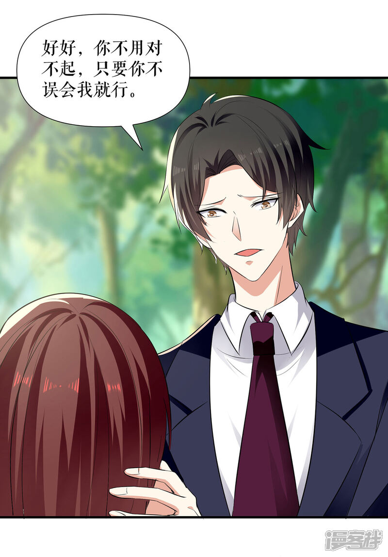 《天才酷宝》第211话 我绝不会放过她的 第30页