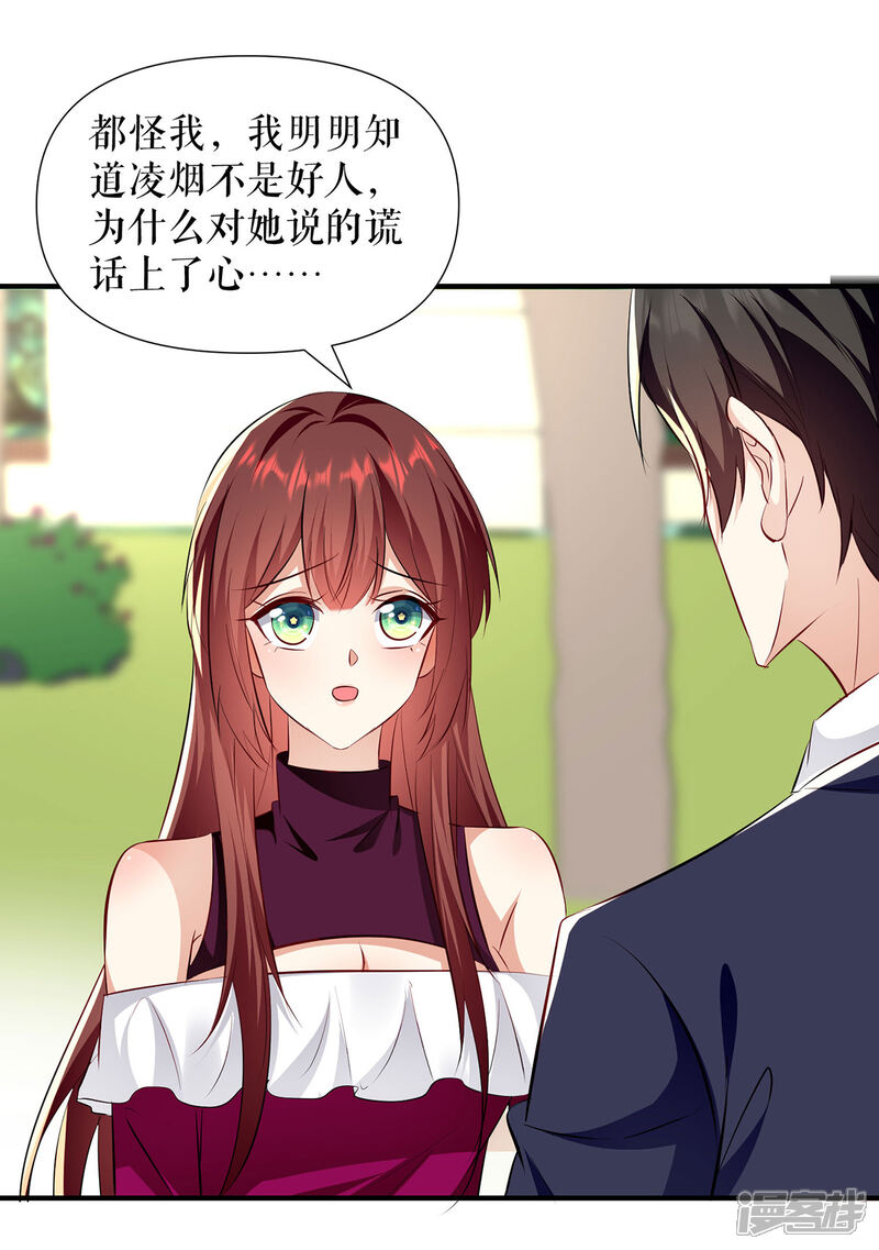 《天才酷宝》第211话 我绝不会放过她的 第31页
